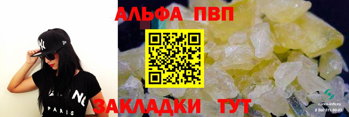 Альфа ПВП крисы CK  A PVP Соль  А ПВП крисы CK  Alfa_PVP  Новоалександровск  Вход с VPN 