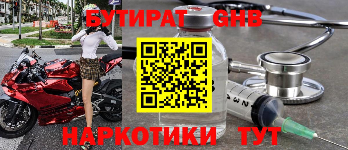 Бутират BDO Новоалександровск