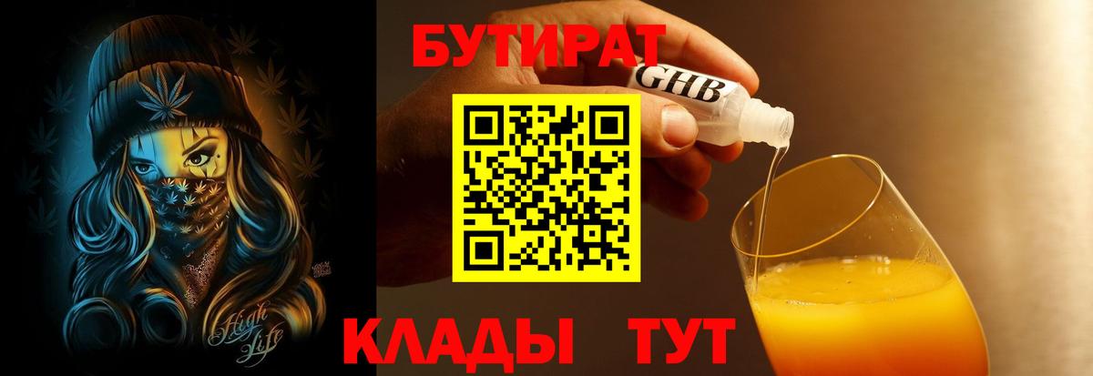 Новоалександровск  БУТИРАТ BDO  Вход с VPN 