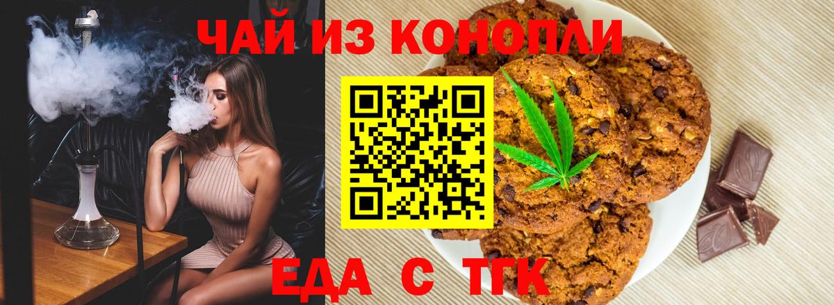 Печенье с ТГК марихуана  Вход с VPN  Новоалександровск 