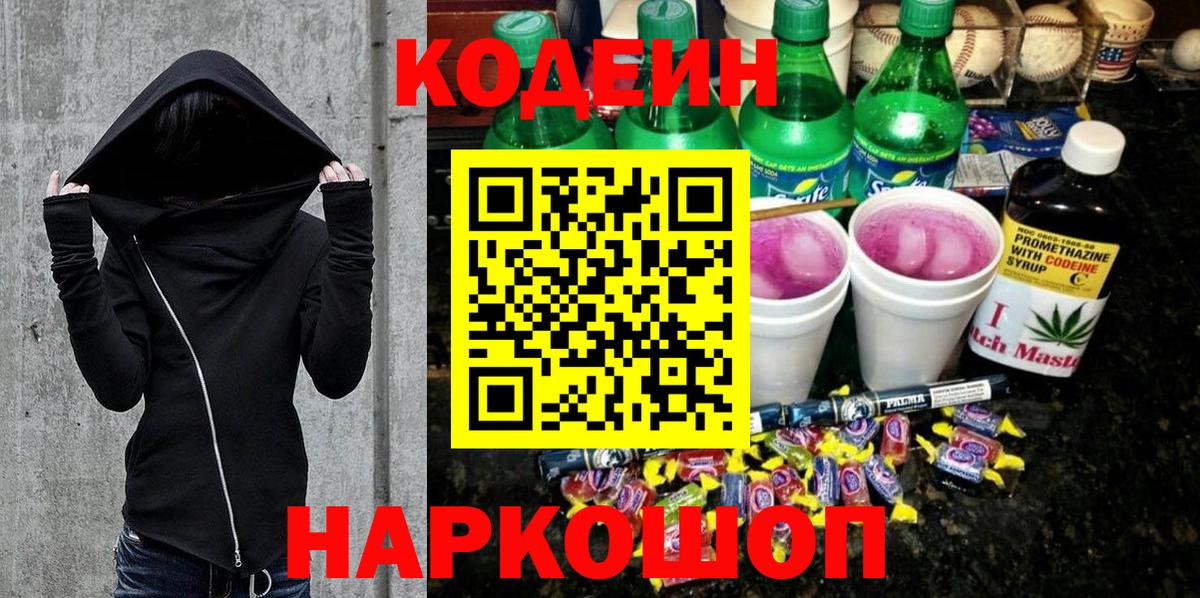 Новоалександровск  Кодеиновый сироп Lean напиток Lean (лин)  Вход с VPN  Кодеин напиток Lean (лин) 